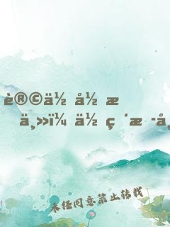 让你当星主，你直播带货山海经？